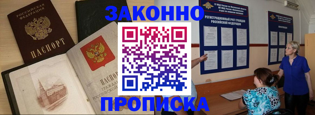 прописка иностранных граждан в Белогорске