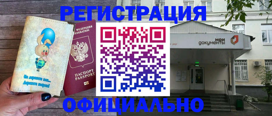 временная регистрация в квартире в Белогорске