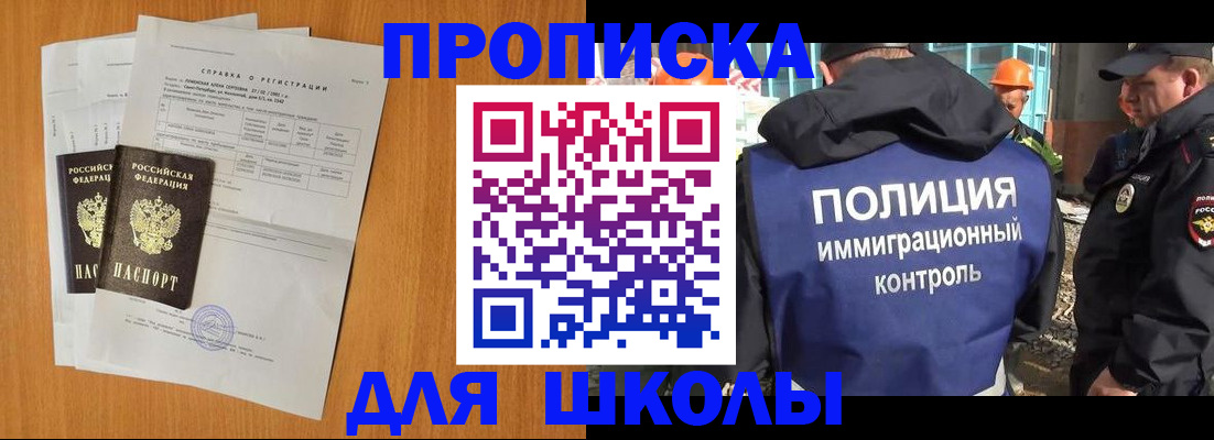 временная регистрация купить в Белогорске
