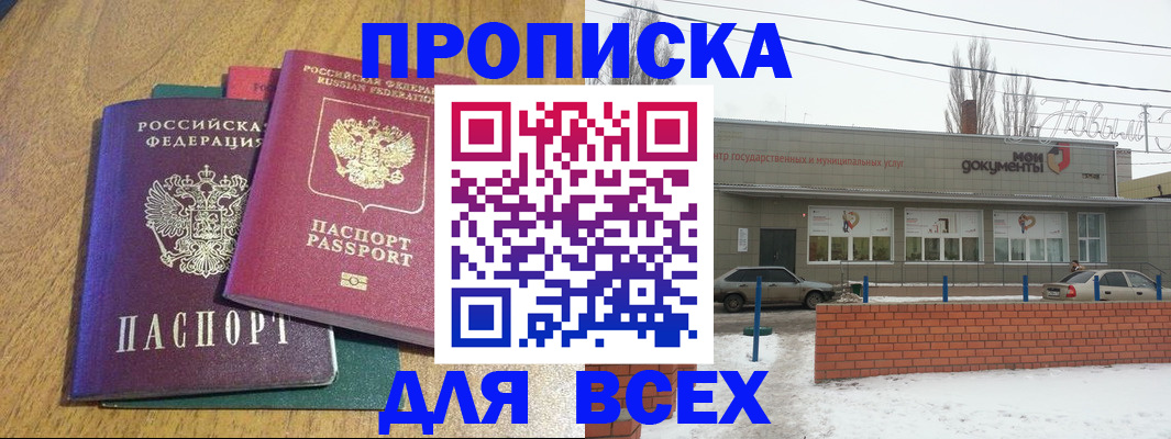 временная регистрация адрес в Белогорске