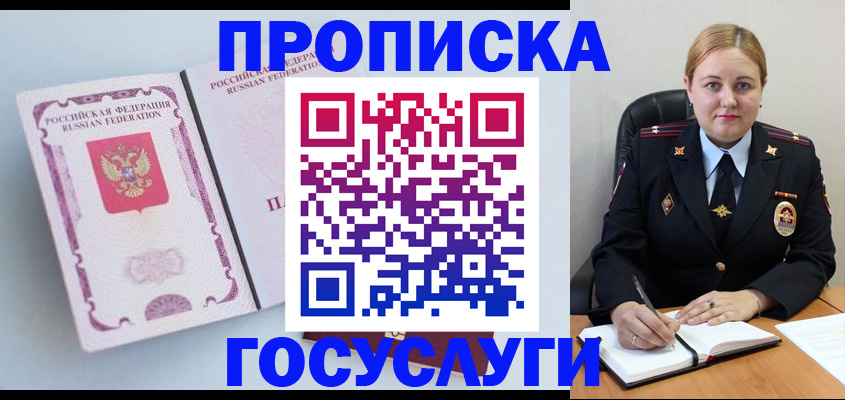 временная регистрация недорого в Белогорске