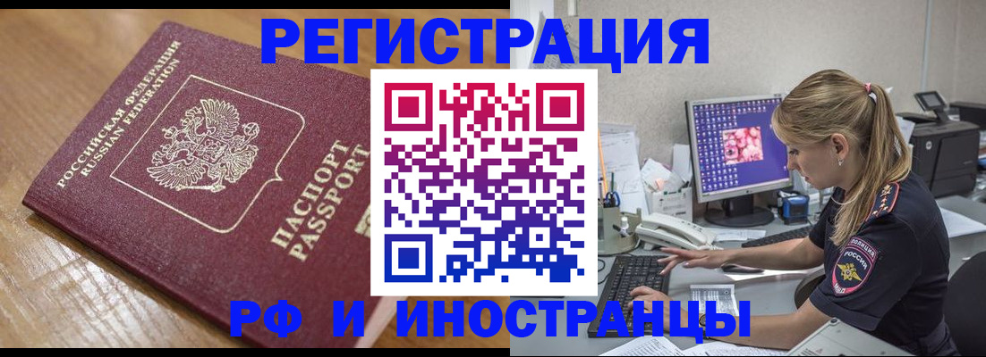прописка 2025 в Белогорске
