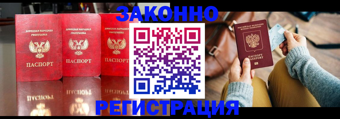 прописка в Белогорске