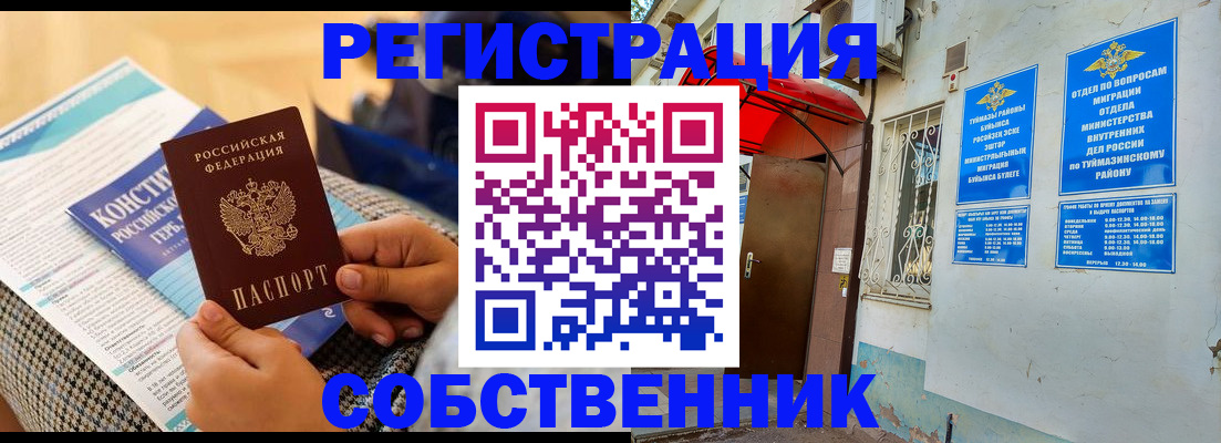 прописка законно в Белогорске